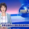 财政部 税务总局：普惠金融税收优惠政策实施期限延长四年