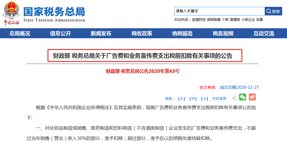 部份企业所得税又可以少交了,涉及广告费和业务宣传费支出-第1张图片-读税-人人读懂税 部份企业所得税又可以少交了,涉及广告费和业务宣传费支出-第1张图片-读税-人人读懂税