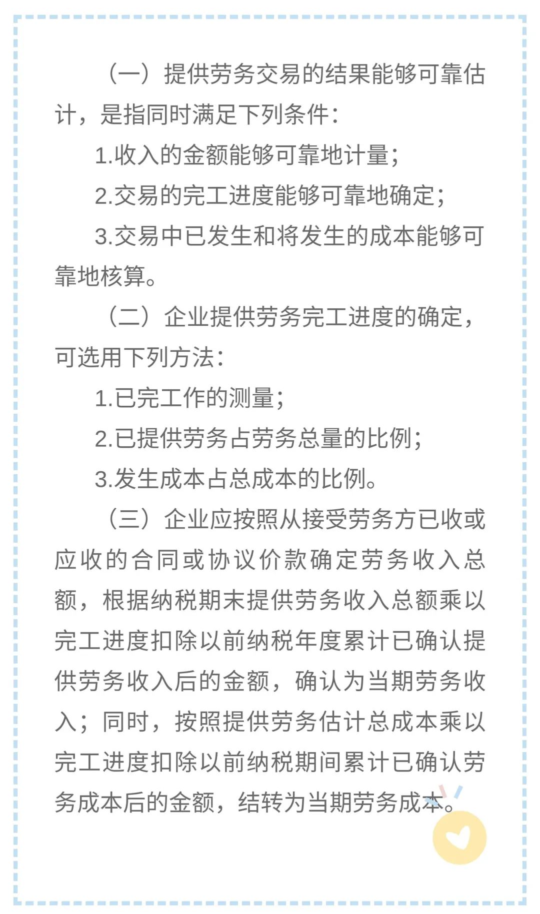 企业所得税汇算清缴中,提供劳务该如何确认收入?-第1张图片-读税-人人读懂税 企业所得税汇算清缴中,提供劳务该如何确认收入?-第1张图片-读税-人人读懂税