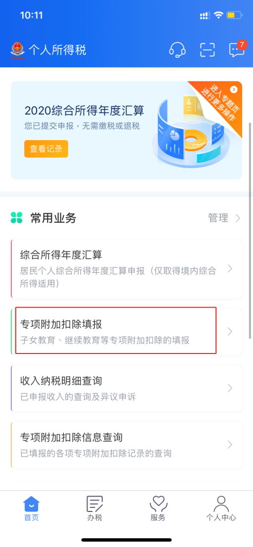 个人所得税专项附加扣除中,赡养老人如何扣除?-第6张图片-读税-人人读懂税 个人所得税专项附加扣除中,赡养老人如何扣除?-第6张图片-读税-人人读懂税