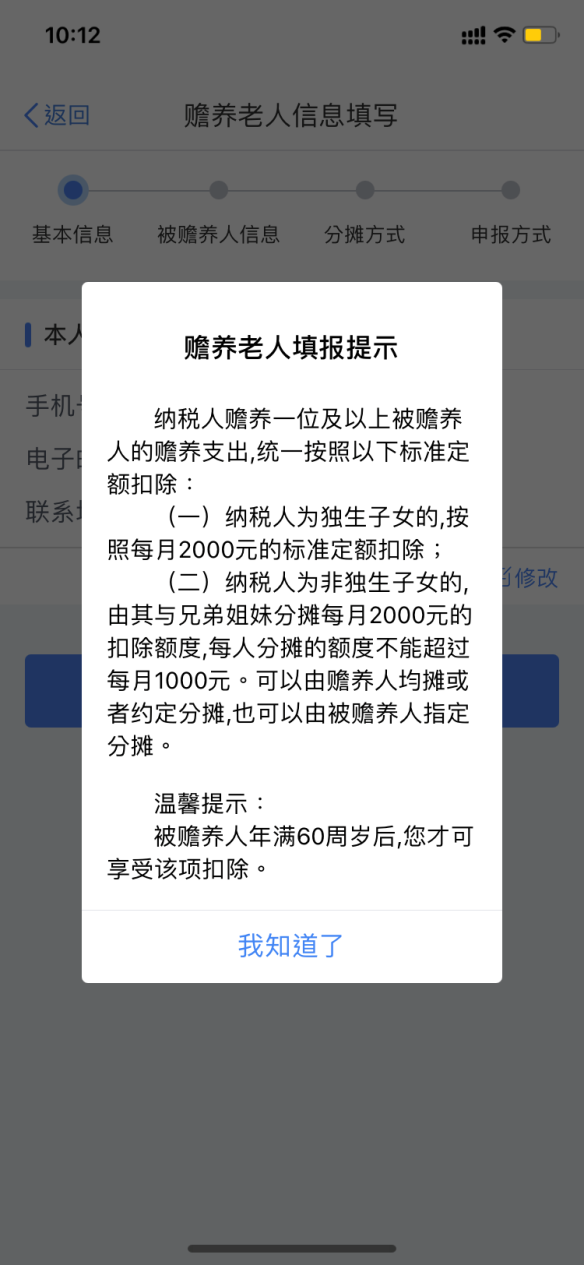 个人所得税专项附加扣除中,赡养老人如何扣除?-第10张图片-读税-人人读懂税 个人所得税专项附加扣除中,赡养老人如何扣除?-第10张图片-读税-人人读懂税