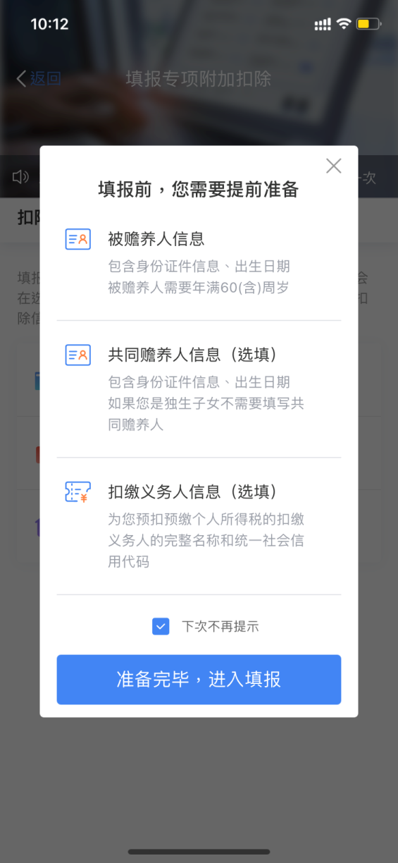 个人所得税专项附加扣除中,赡养老人如何扣除?-第8张图片-读税-人人读懂税 个人所得税专项附加扣除中,赡养老人如何扣除?-第8张图片-读税-人人读懂税