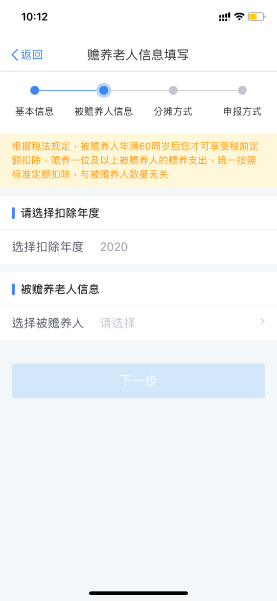 个人所得税专项附加扣除中,赡养老人如何扣除?-第11张图片-读税-人人读懂税 个人所得税专项附加扣除中,赡养老人如何扣除?-第11张图片-读税-人人读懂税