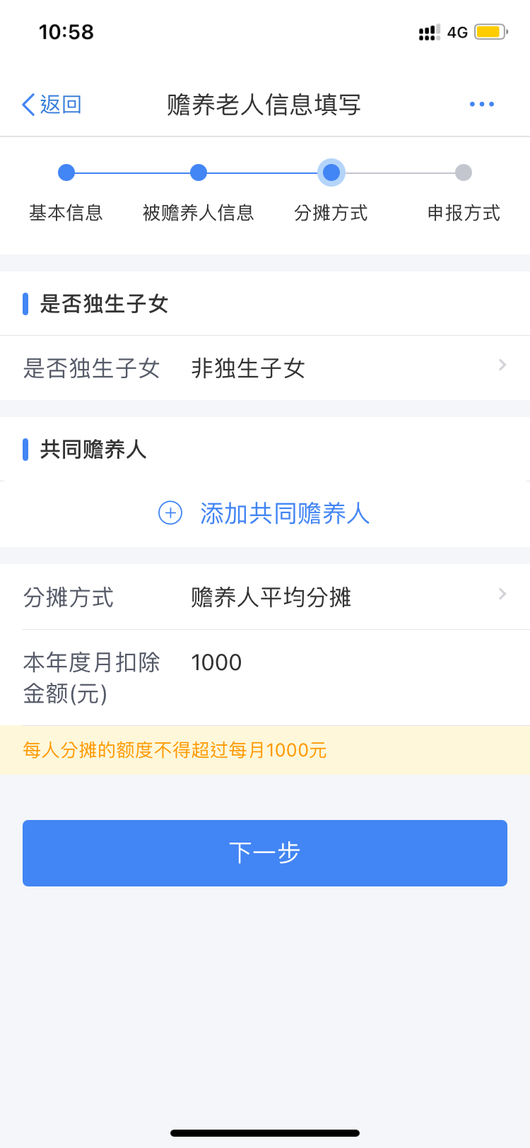 个人所得税专项附加扣除中,赡养老人如何扣除?-第13张图片-读税-人人读懂税 个人所得税专项附加扣除中,赡养老人如何扣除?-第13张图片-读税-人人读懂税
