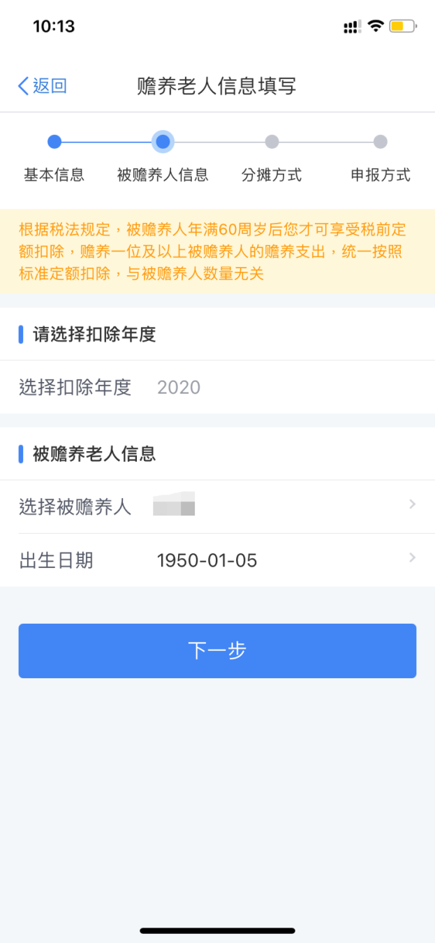 个人所得税专项附加扣除中,赡养老人如何扣除?-第12张图片-读税-人人读懂税 个人所得税专项附加扣除中,赡养老人如何扣除?-第12张图片-读税-人人读懂税