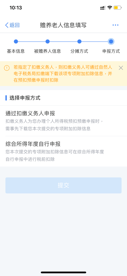 个人所得税专项附加扣除中,赡养老人如何扣除?-第14张图片-读税-人人读懂税 个人所得税专项附加扣除中,赡养老人如何扣除?-第14张图片-读税-人人读懂税
