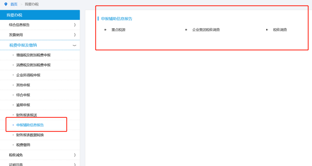 2021全国税收调查来啦！请查收这份快速填报指南-第8张图片-读税-人人读懂税