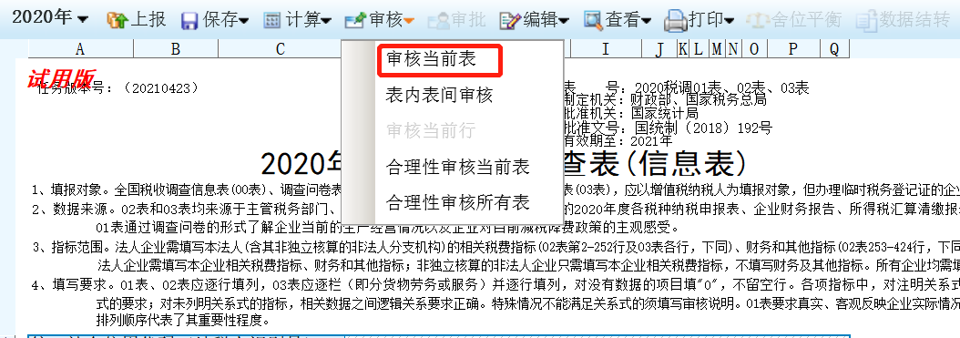 2021全国税收调查来啦！请查收这份快速填报指南-第18张图片-读税-人人读懂税