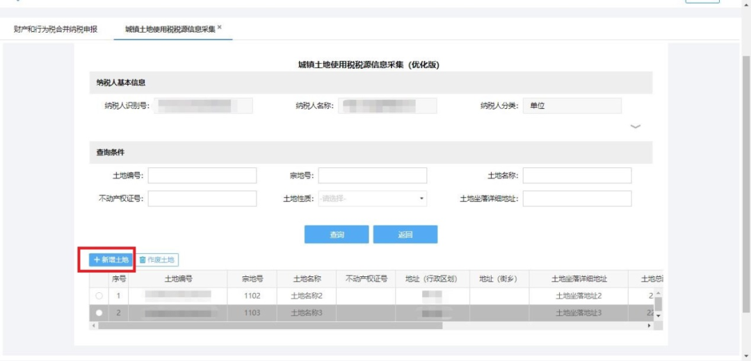 财产和行为税合并申报如何操作?-第7张图片-读税-人人读懂税 财产和行为税合并申报如何操作?-第7张图片-读税-人人读懂税
