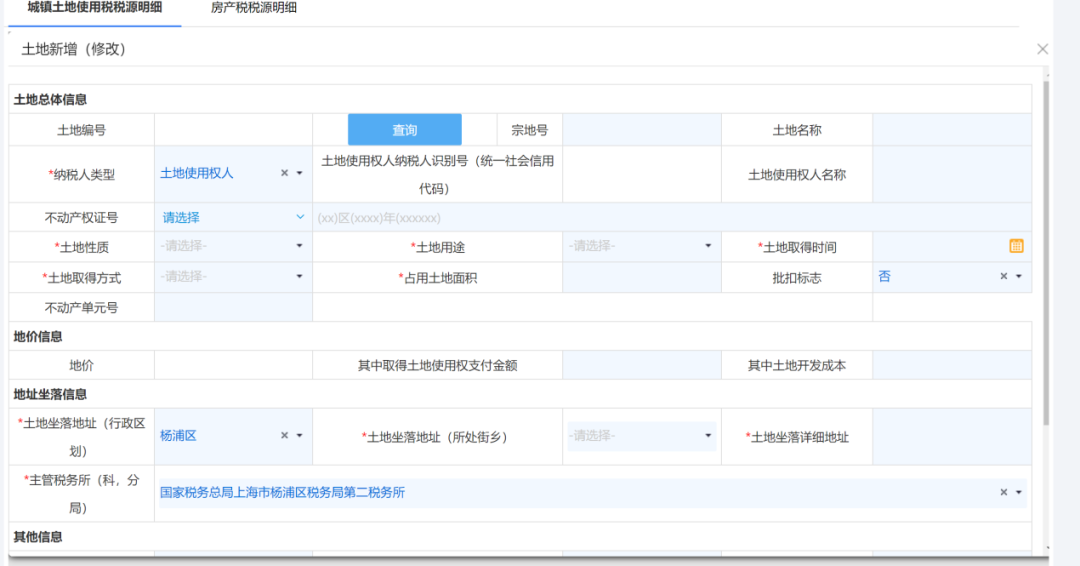 财产和行为税合并申报如何操作?-第8张图片-读税-人人读懂税 财产和行为税合并申报如何操作?-第8张图片-读税-人人读懂税
