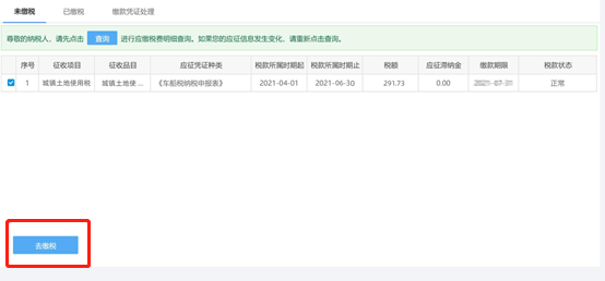财产和行为税合并申报如何操作?-第12张图片-读税-人人读懂税 财产和行为税合并申报如何操作?-第12张图片-读税-人人读懂税