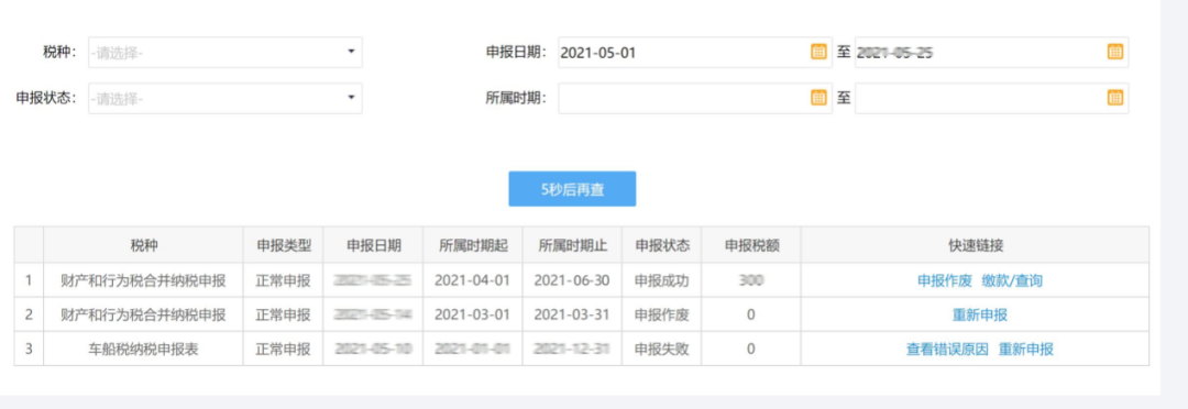 财产和行为税合并申报如何操作?-第14张图片-读税-人人读懂税 财产和行为税合并申报如何操作?-第14张图片-读税-人人读懂税