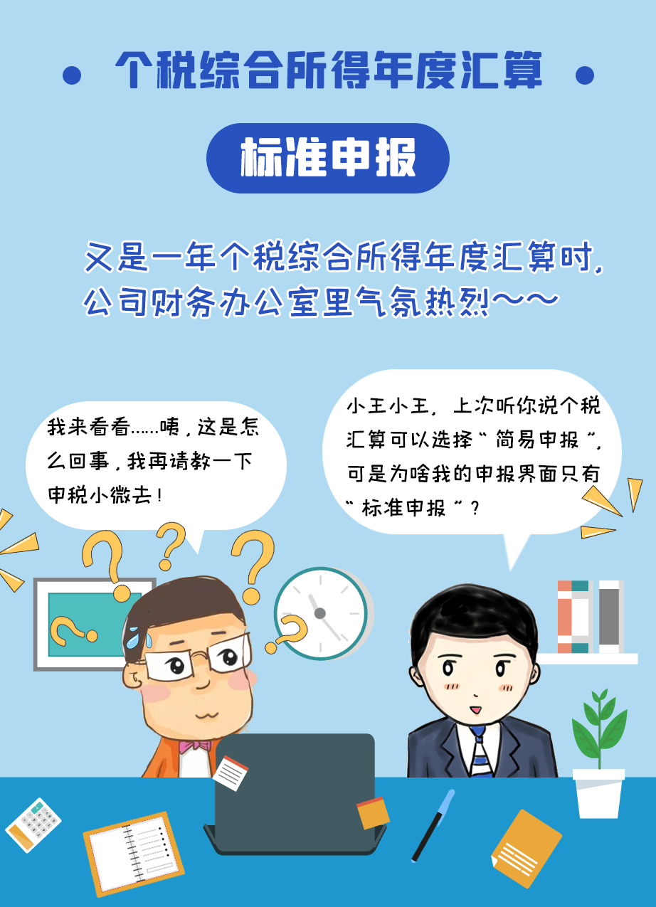 个税综合所得汇算之“标准申报”,你会用吗?-第1张图片-读税-人人读懂税 个税综合所得汇算之“标准申报”,你会用吗?-第1张图片-读税-人人读懂税