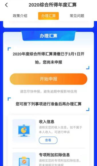 个税综合所得汇算之“标准申报”，你会用吗?-第9张图片-读税-人人读懂税