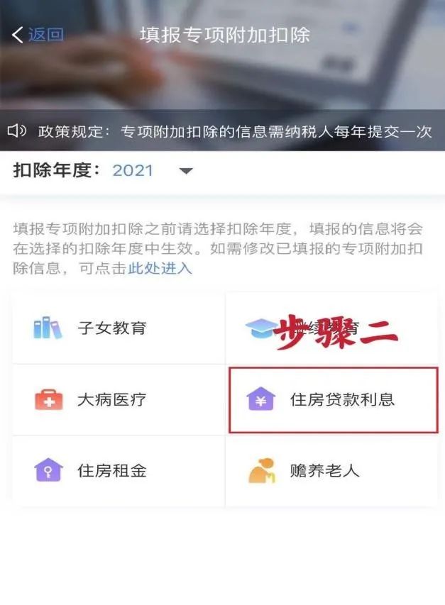 发生首套住房贷款,怎么填写个税专项附加扣除?-第14张图片-读税-人人读懂税 发生首套住房贷款,怎么填写个税专项附加扣除?-第14张图片-读税-人人读懂税