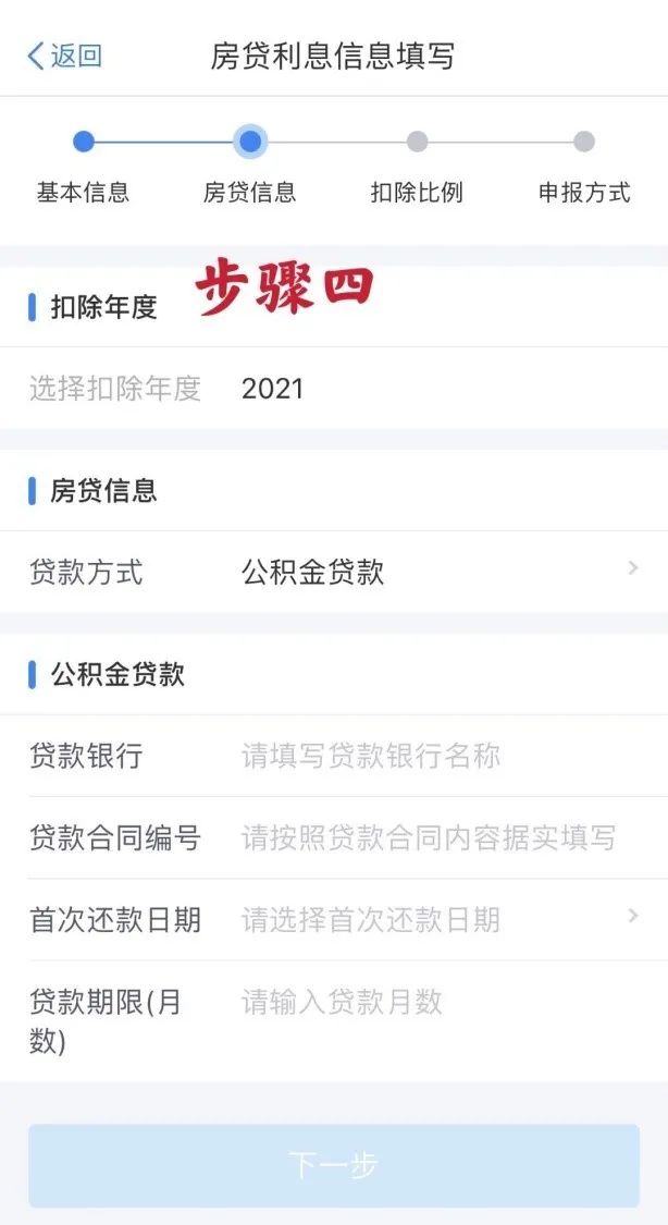发生首套住房贷款,怎么填写个税专项附加扣除?-第16张图片-读税-人人读懂税 发生首套住房贷款,怎么填写个税专项附加扣除?-第16张图片-读税-人人读懂税