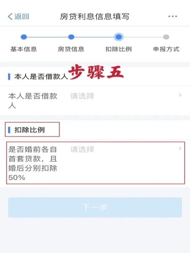 发生首套住房贷款,怎么填写个税专项附加扣除?-第17张图片-读税-人人读懂税 发生首套住房贷款,怎么填写个税专项附加扣除?-第17张图片-读税-人人读懂税