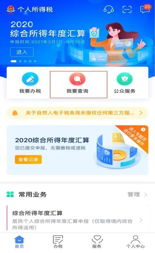 年中跳槽,个人所得税综合所得年度汇算怎么处理?-第12张图片-读税-人人读懂税 年中跳槽,个人所得税综合所得年度汇算怎么处理?-第12张图片-读税-人人读懂税