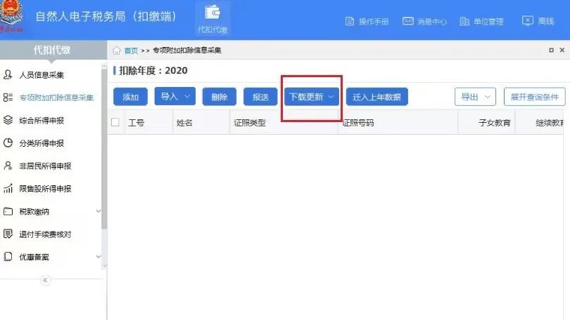 年中跳槽,个人所得税综合所得年度汇算怎么处理?-第18张图片-读税-人人读懂税 年中跳槽,个人所得税综合所得年度汇算怎么处理?-第18张图片-读税-人人读懂税
