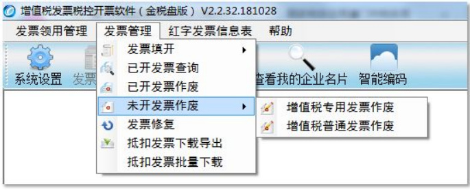 发票作废如何操作?操作流程看这里!-第20张图片-读税-人人读懂税 发票作废如何操作?操作流程看这里!-第20张图片-读税-人人读懂税