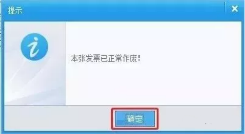 发票作废如何操作？操作流程看这里！-第15张图片-读税-人人读懂税