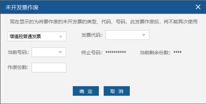 发票作废如何操作?操作流程看这里!-第25张图片-读税-人人读懂税 发票作废如何操作?操作流程看这里!-第25张图片-读税-人人读懂税
