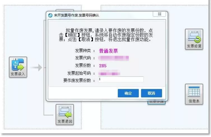 发票作废如何操作?操作流程看这里!-第22张图片-读税-人人读懂税 发票作废如何操作?操作流程看这里!-第22张图片-读税-人人读懂税