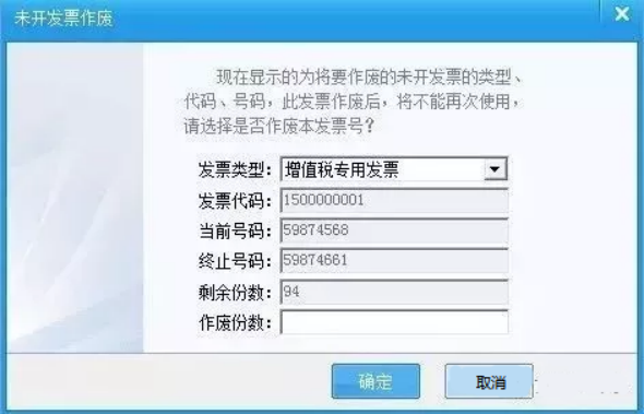 发票作废如何操作?操作流程看这里!-第23张图片-读税-人人读懂税 发票作废如何操作?操作流程看这里!-第23张图片-读税-人人读懂税